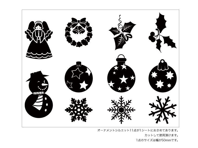 クリスマスオーナメントシルエット001 プリスター ステッカー制作 販売onlineshop