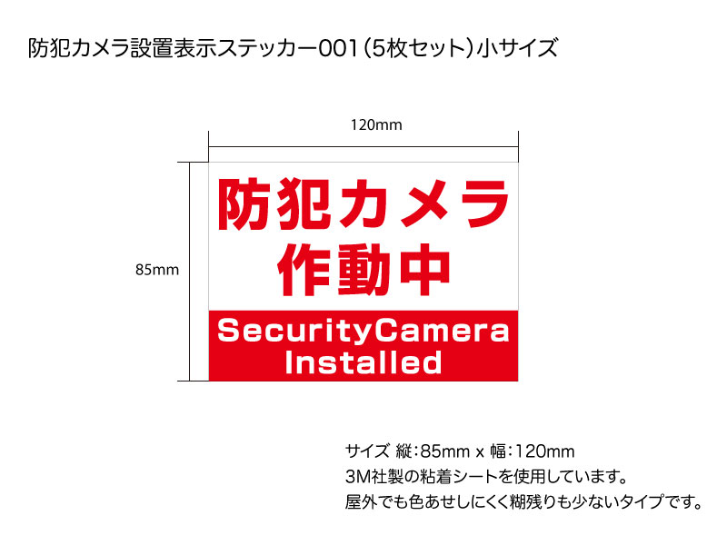 セキュリティーカメラ表示ステッカー001(3枚セット)